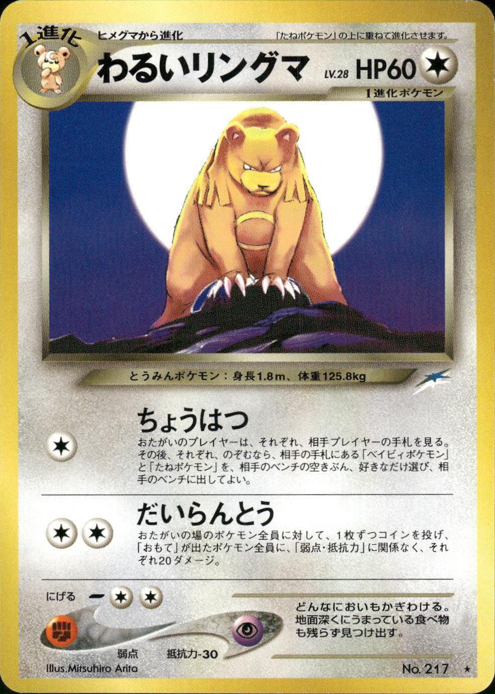 Dark Ursaring